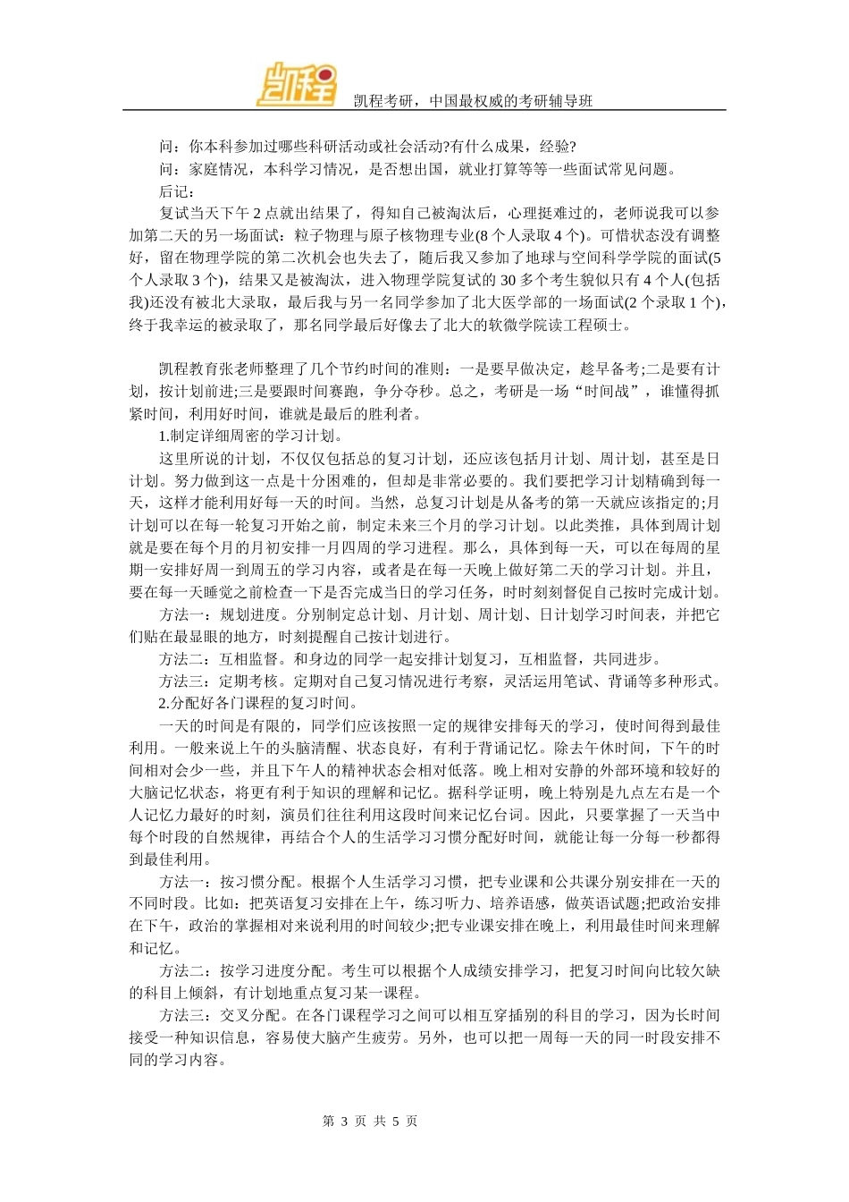北大物理院光学初试第一名考研经验_第3页