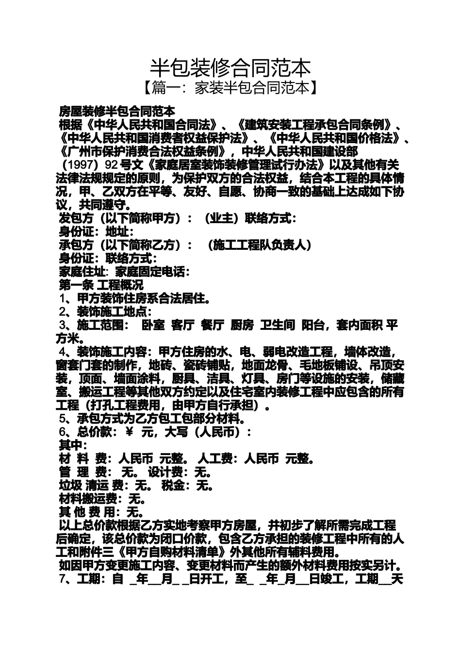 半包装修合同范本_第1页