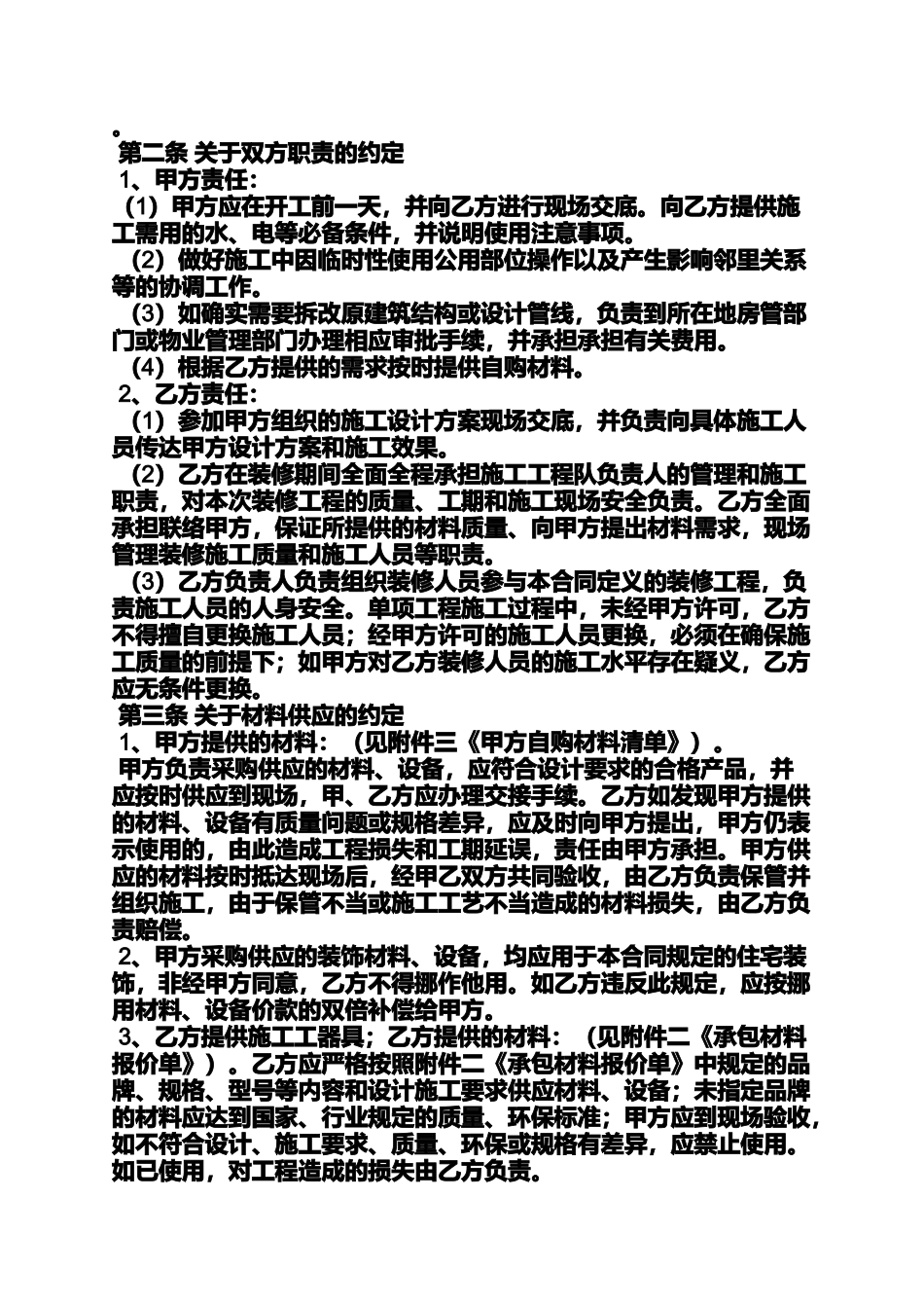 半包装修合同范本_第2页