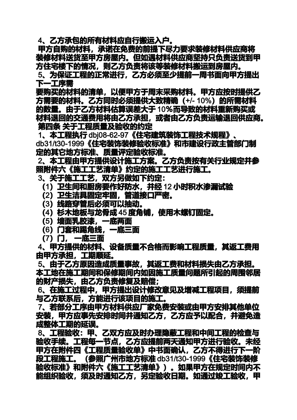 半包装修合同范本_第3页