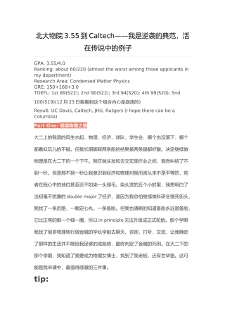 北大物院3.55到Caltech——我是逆袭的典范-活在传说中的例子-(世毕盟学员)