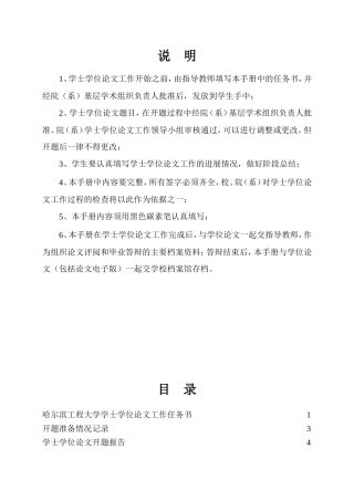 哈尔滨工程大学理工毕业设计手册(含论文规范)