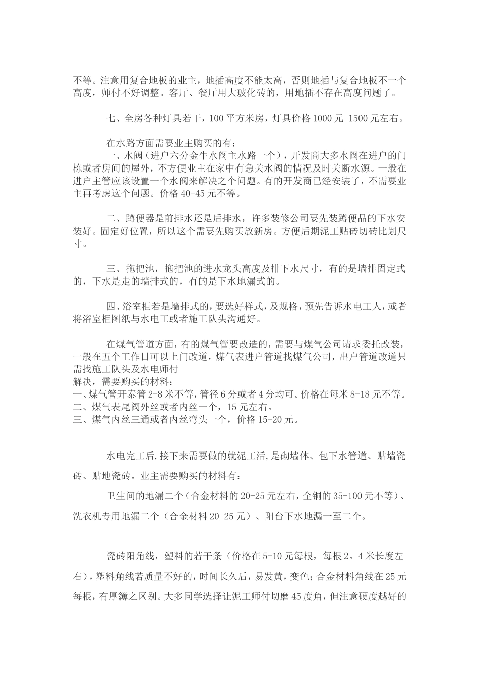 半包装修-业主需要买的材料(全)_第2页