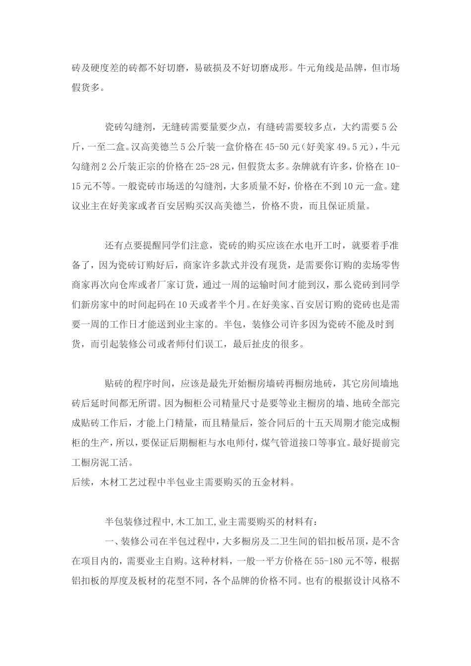 半包装修-业主需要买的材料(全)_第3页