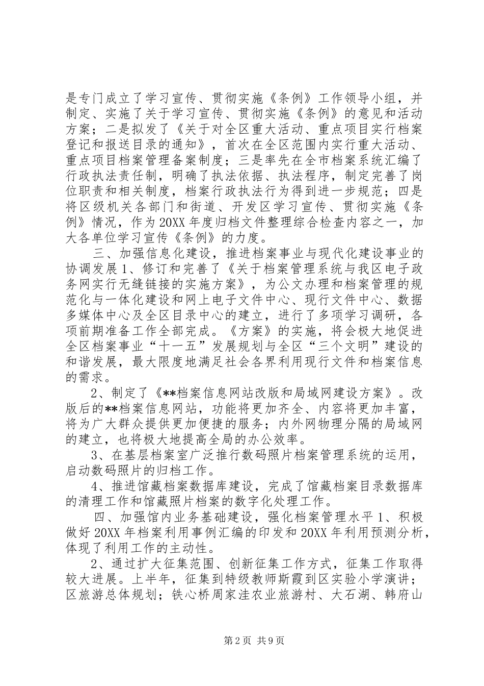 2024年区档案局半年工作总结_第2页