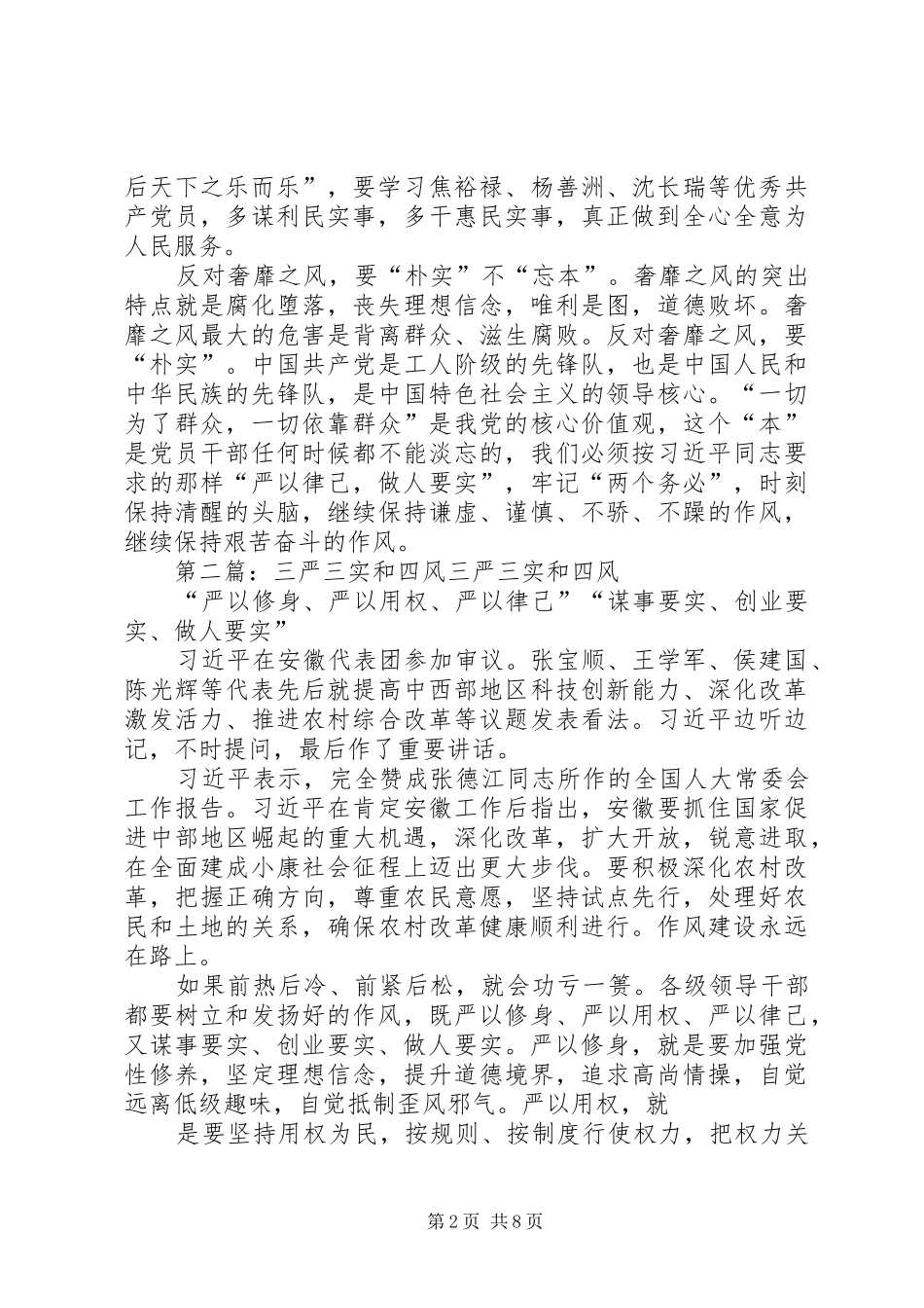 2024年三严三实与四风学习心得体会_第2页