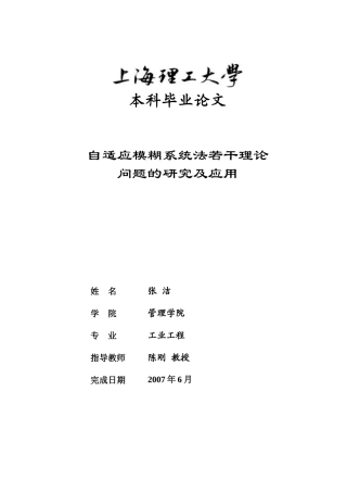 全日制本科生毕业设计(论文)撰写样本