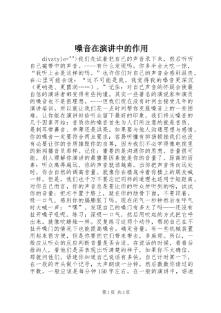 2024年嗓音在演讲中的作用