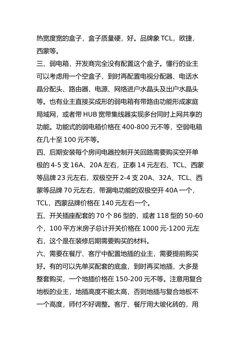 半包装修业主需要买的材料有哪些_第2页
