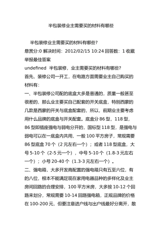 半包装修业主需要买的材料有哪些