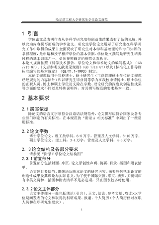 哈尔滨工程大学研究生学位论文规范