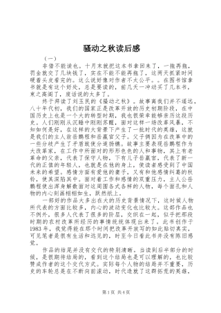 2024年骚动之秋读后感