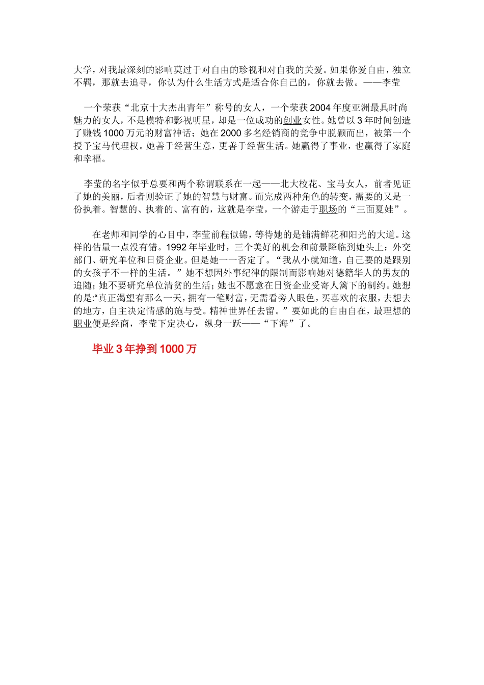 北大校花李莹毕业3年1000万-从才女到财女_第1页