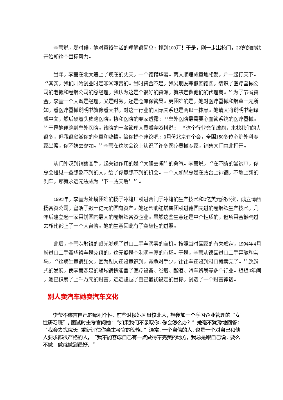 北大校花李莹毕业3年1000万-从才女到财女_第2页
