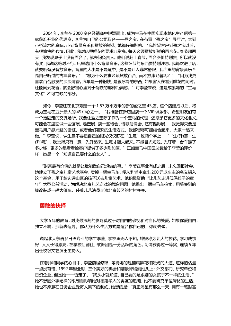 北大校花李莹毕业3年1000万-从才女到财女_第3页