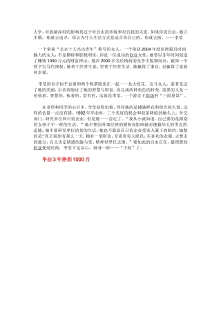 北大校花李莹毕业3年1000万-从才女到财女