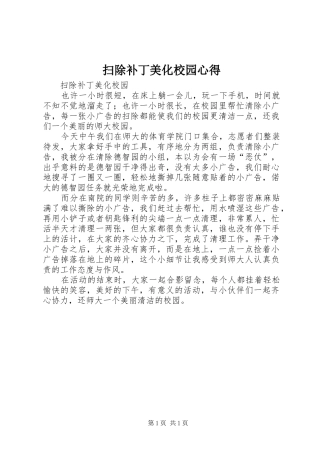 2024年扫除补丁美化校园心得