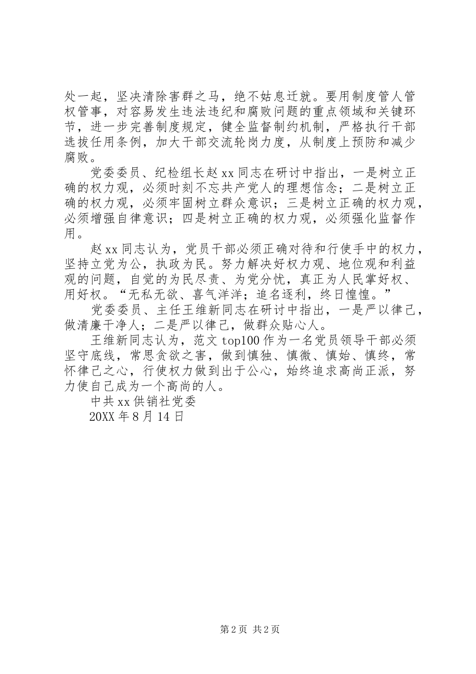 2024年三严三实之联系反面典型专题教育总结_第2页