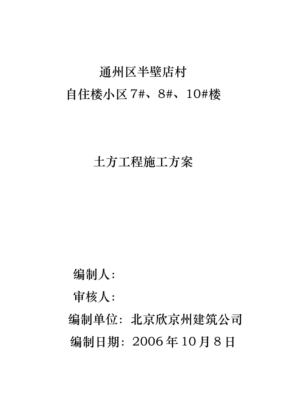 半壁店楼土方工程施工方案_第1页