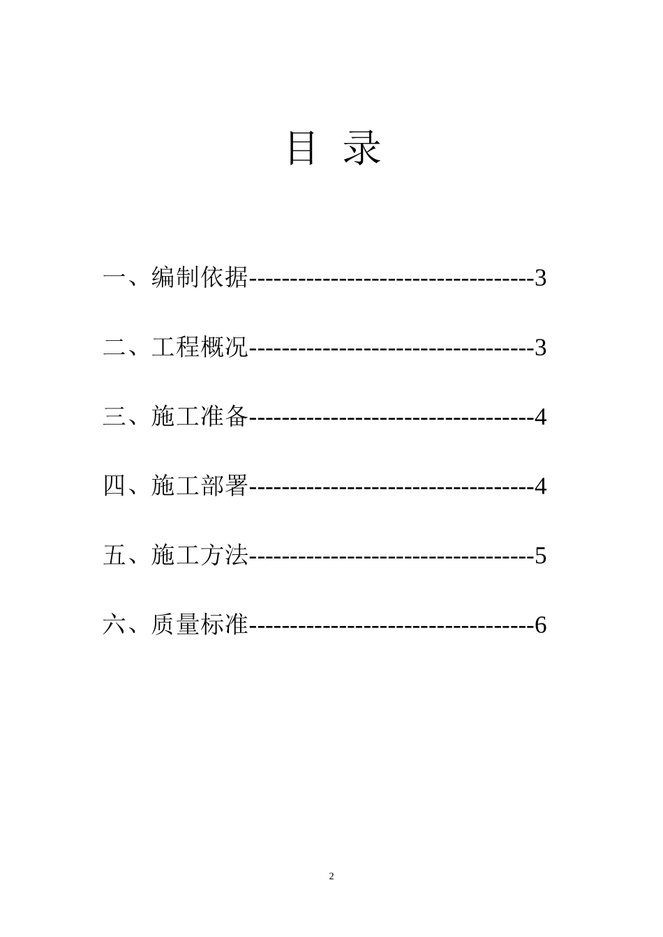 半壁店楼土方工程施工方案_第2页