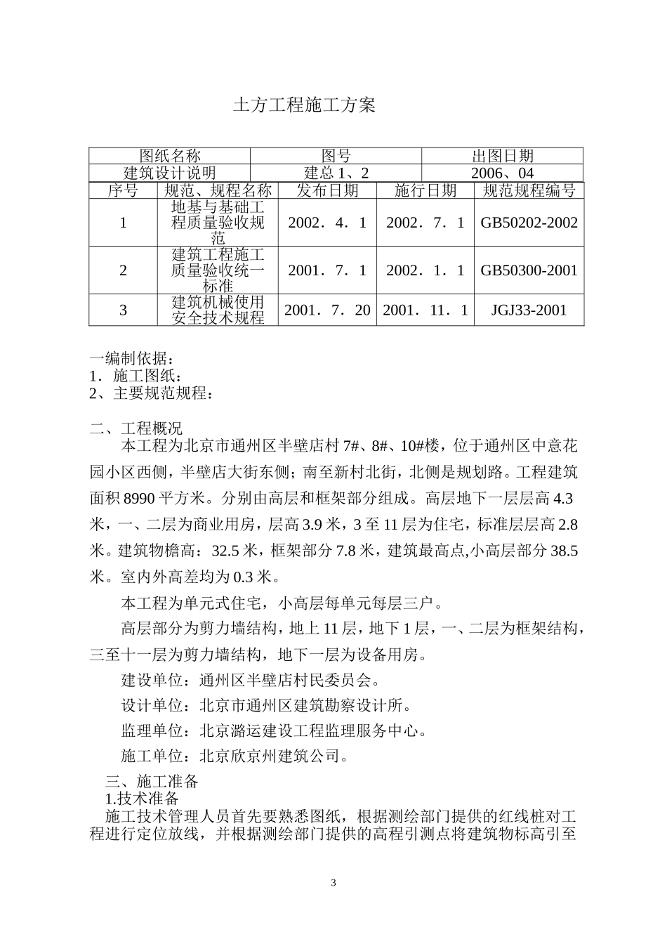 半壁店楼土方工程施工方案_第3页