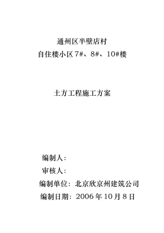 半壁店楼土方工程施工方案