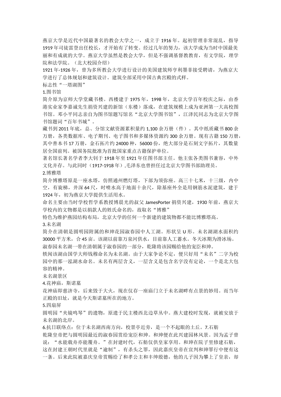 北大校园介绍_第2页