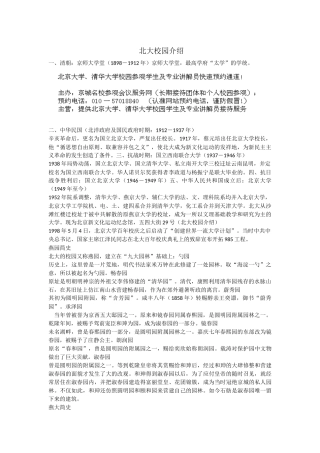 北大校园介绍