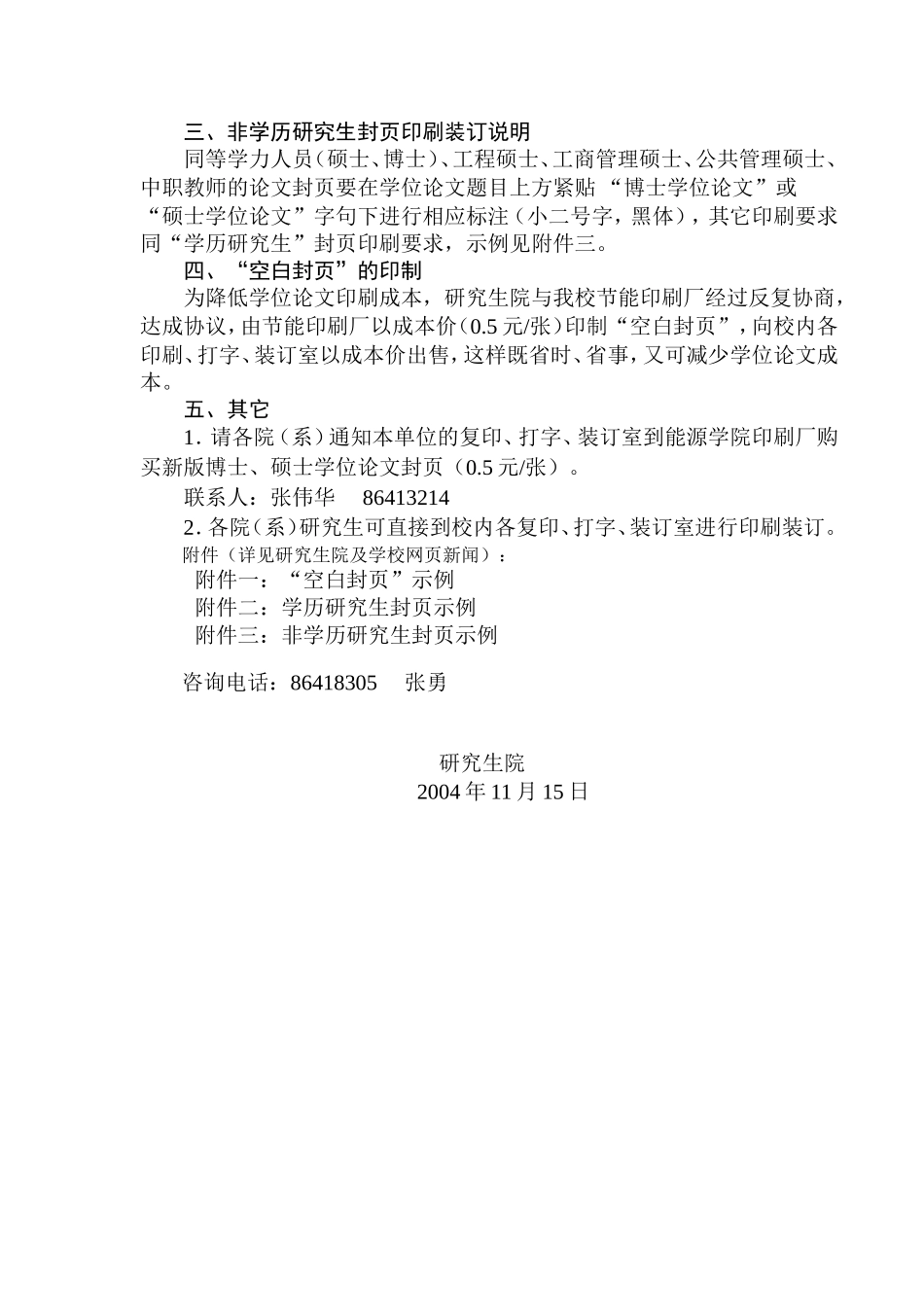 哈尔滨工业大学关于使用新版博士、硕士学位论文学位论文封页的通知(最终版)_第2页