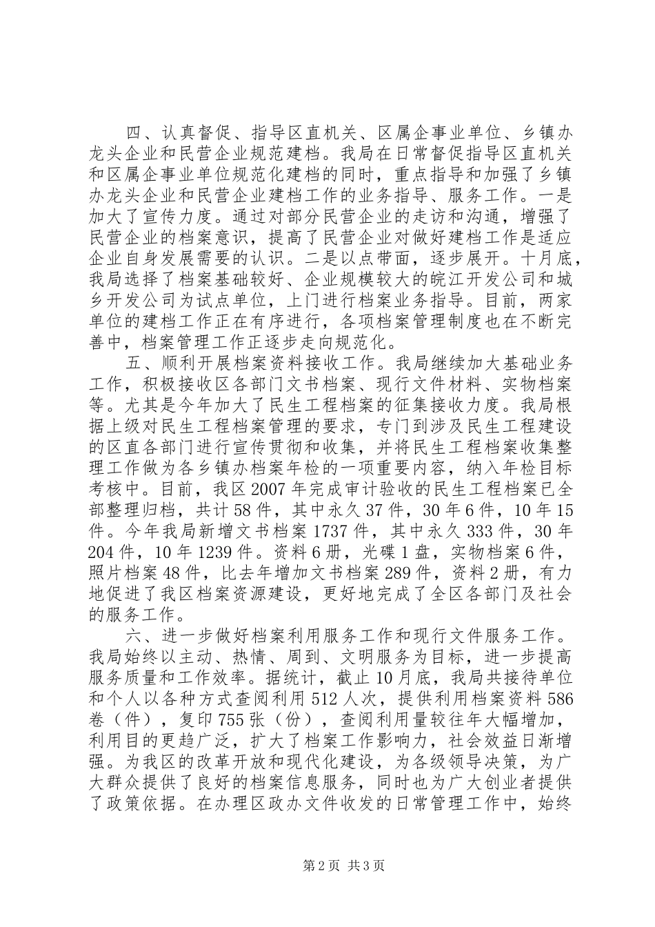 2024年区档案局档案工作完成情况汇报_第2页
