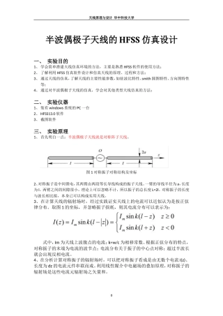 半波偶极子天线的HFSS仿真设计
