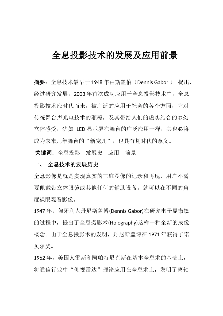 全息投影技术的发展及应用前景特性论文_第2页