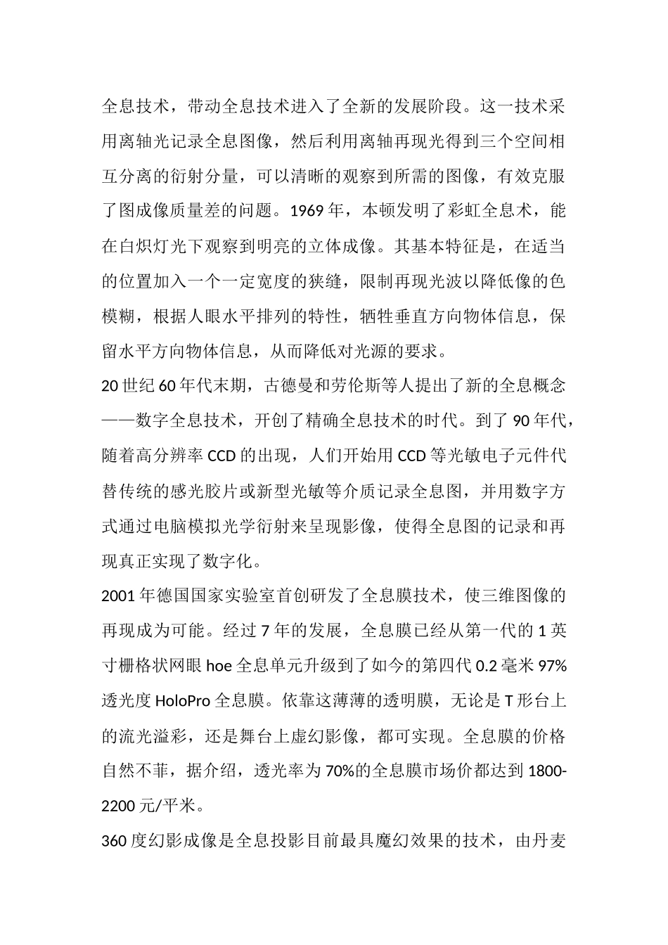 全息投影技术的发展及应用前景特性论文_第3页