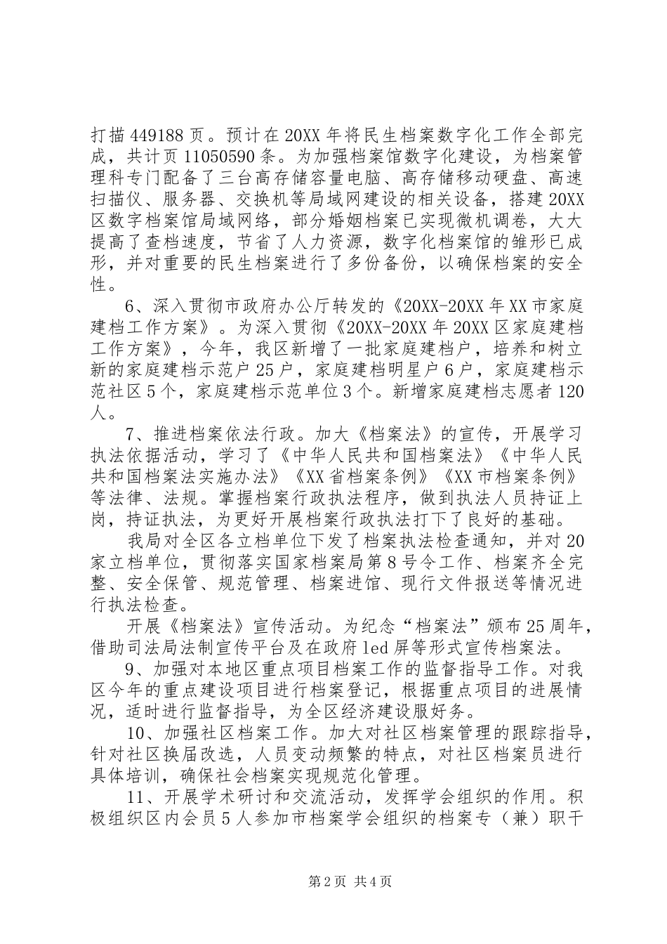 2024年区档案局档案工作总结_第2页