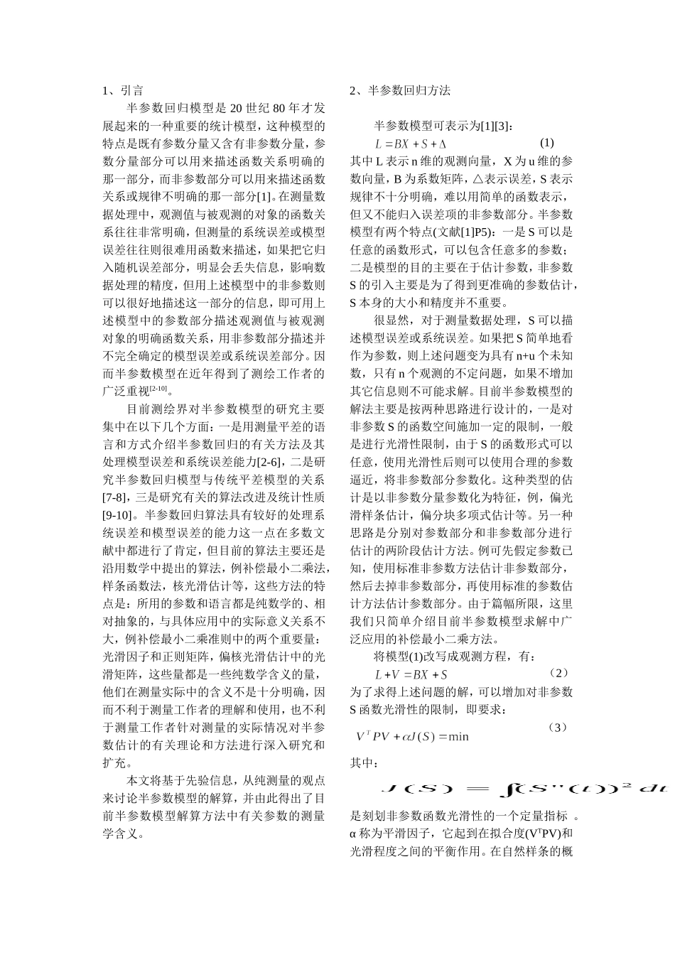 半参数回归模型虚拟1_第2页