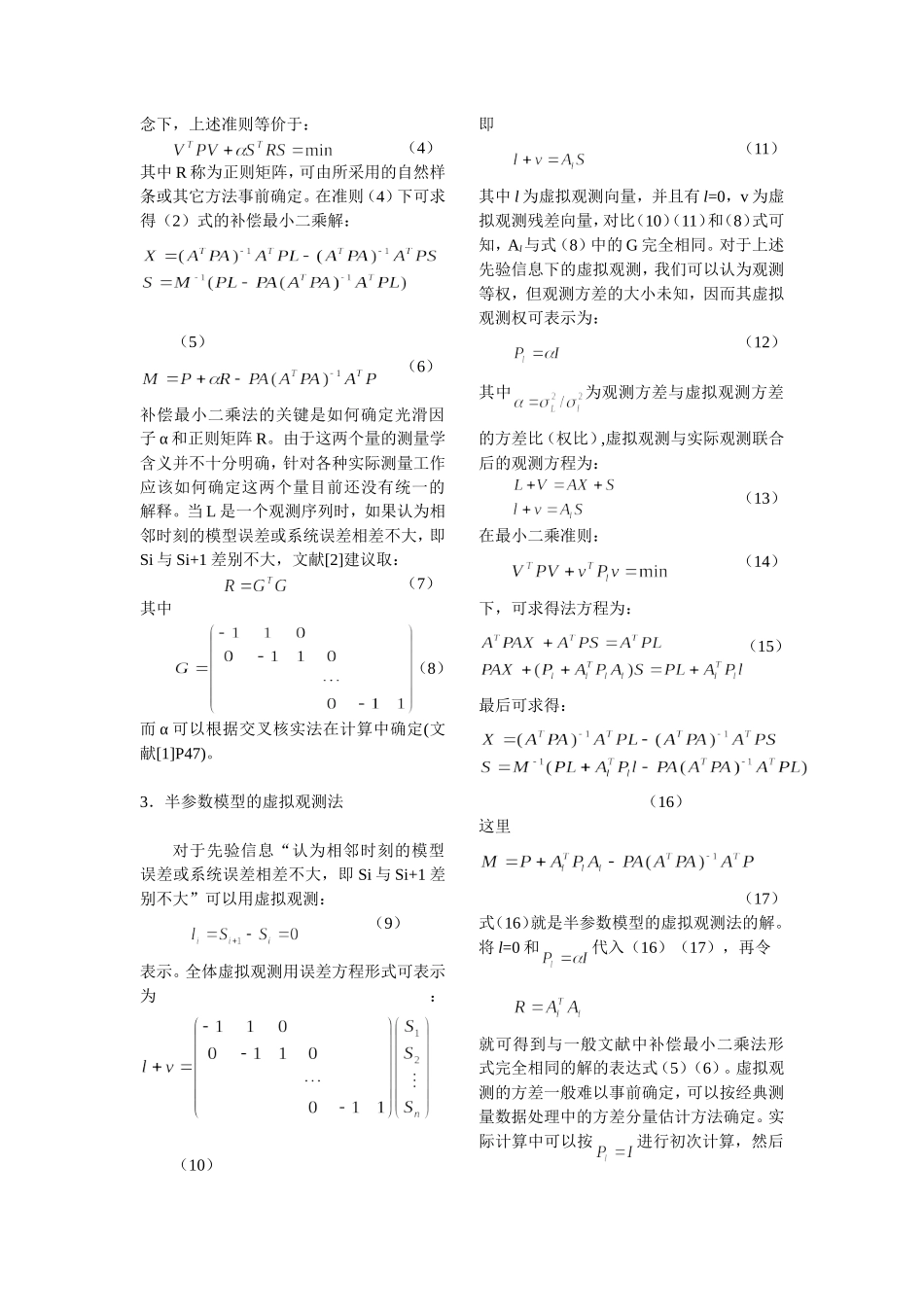 半参数回归模型虚拟1_第3页