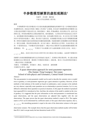 半参数回归模型虚拟1