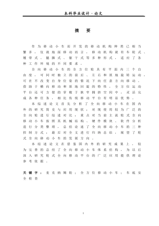 全向移动小车-----本科毕业论文