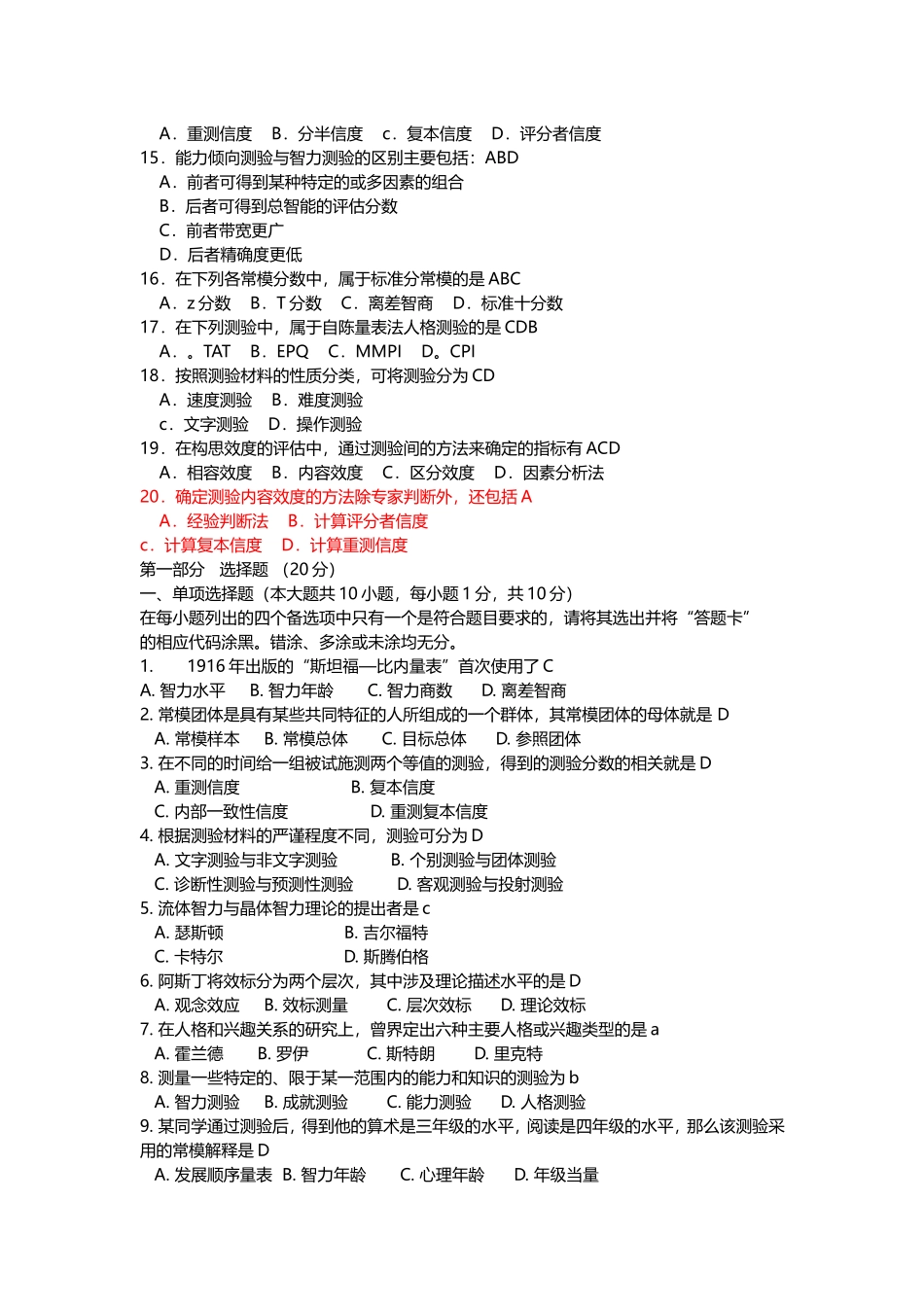 北大心理学自考心理测量试题整理(选择)_第3页