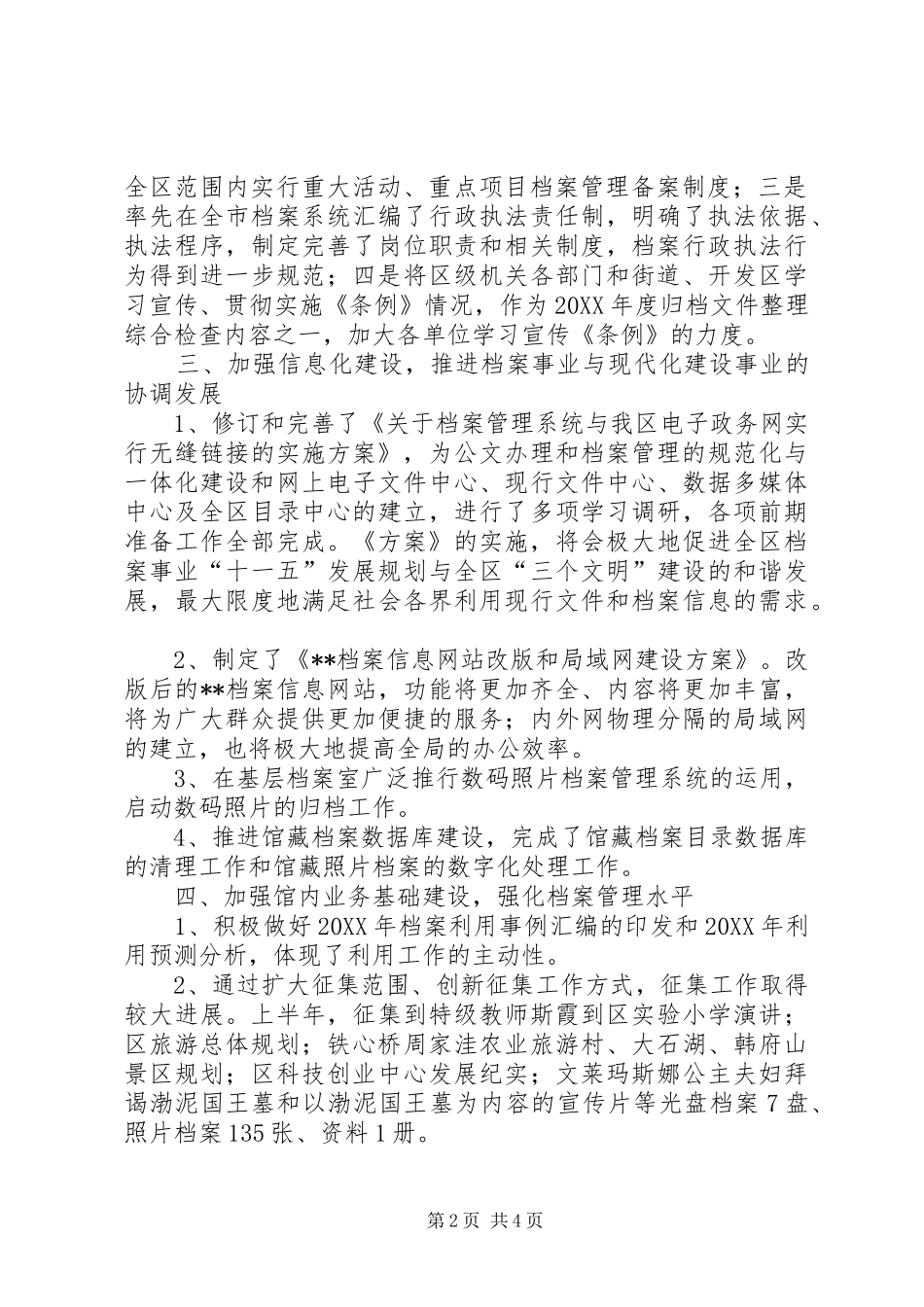 2024年区档案局地志办上半年工作总结_第2页