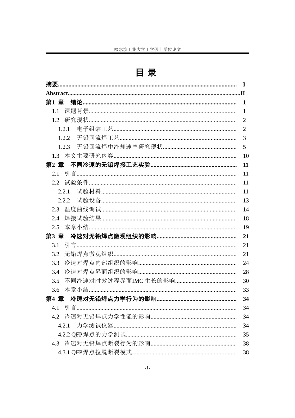 哈尔滨工业大学硕士毕业论文模板_第3页