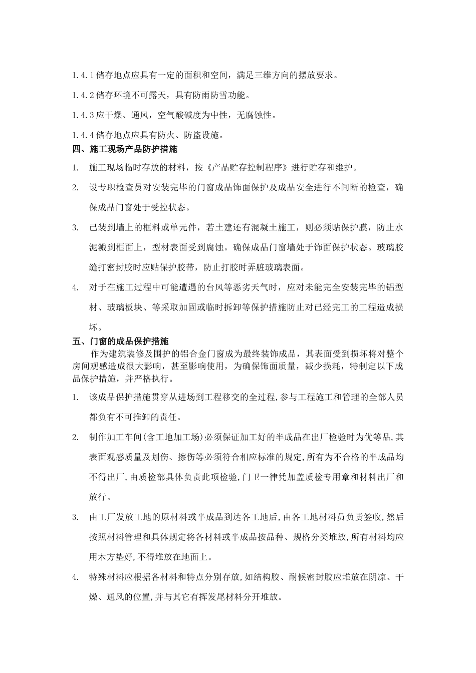 半成品成品保护措施_第3页