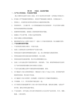 半成品成品保护措施