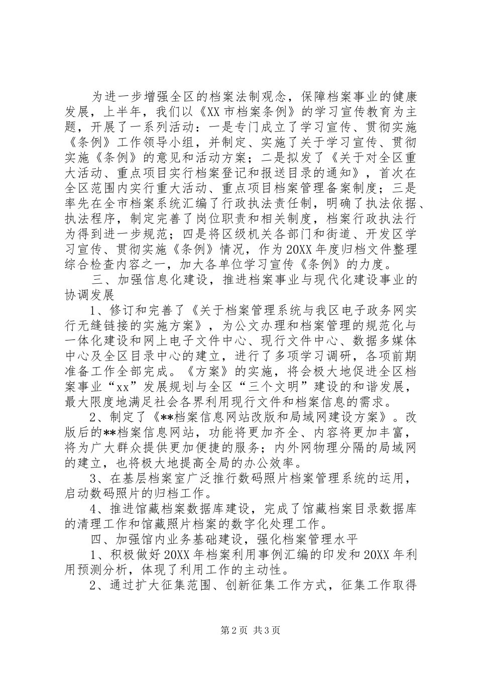 2024年区档案局的年终工作总结_第2页