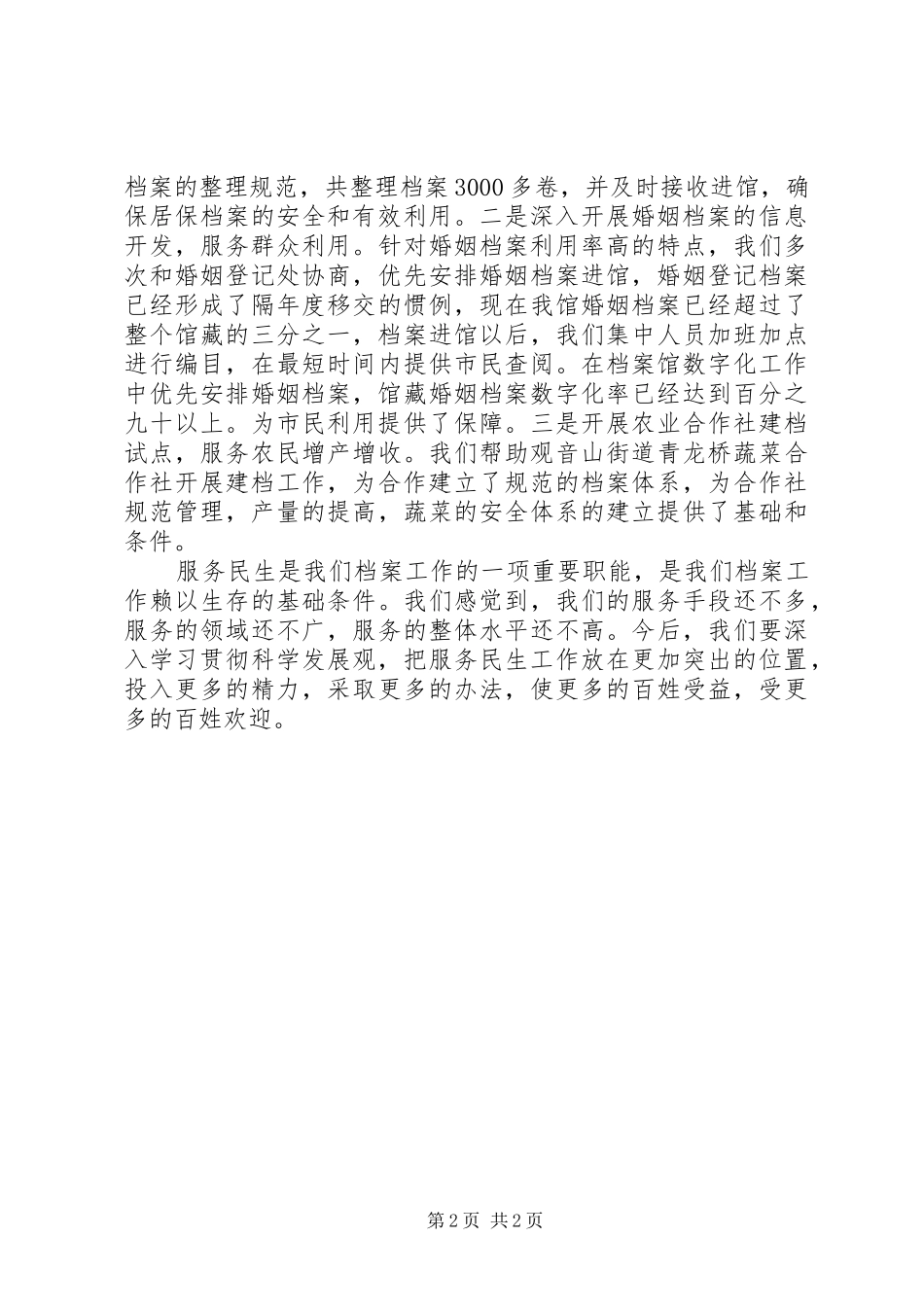 2024年区档案局服务民生工作情况汇报_第2页