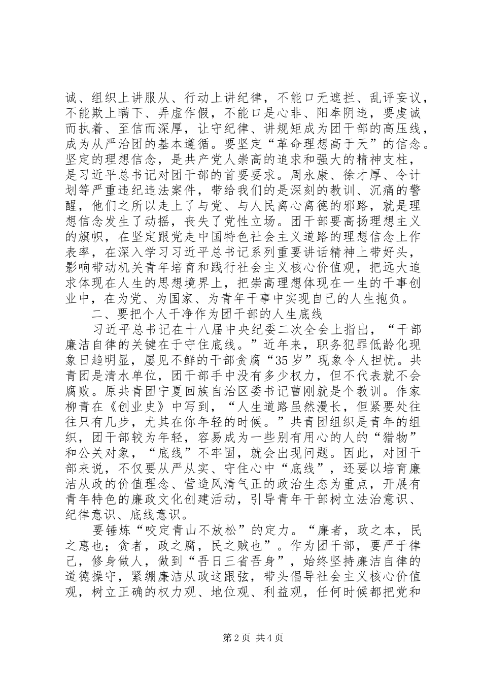 2024年三严三实致辞心得体会_第2页