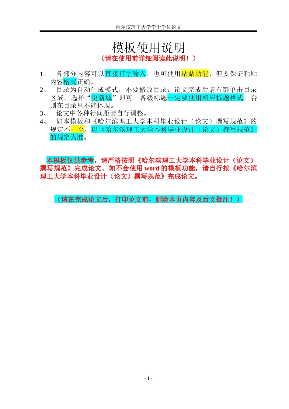 哈尔滨理工大学本科毕业设计(论文)模板-2015修改版-突出显示-ZXF_第1页