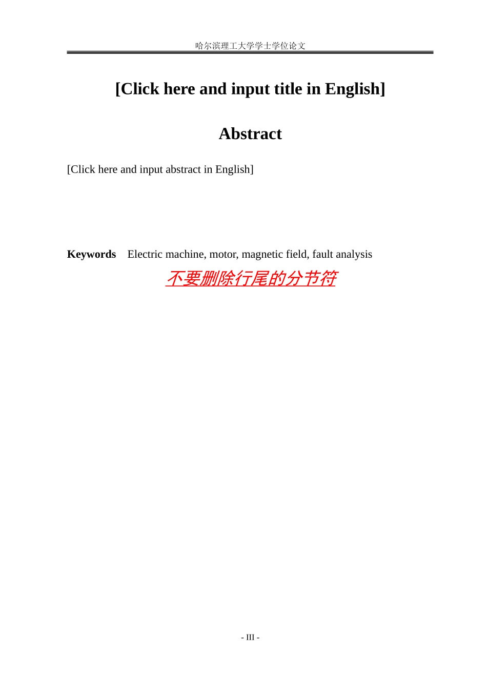 哈尔滨理工大学本科毕业设计(论文)模板-2015修改版-突出显示-ZXF_第3页