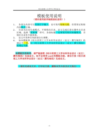 哈尔滨理工大学本科毕业设计(论文)模板-2015修改版-突出显示-ZXF