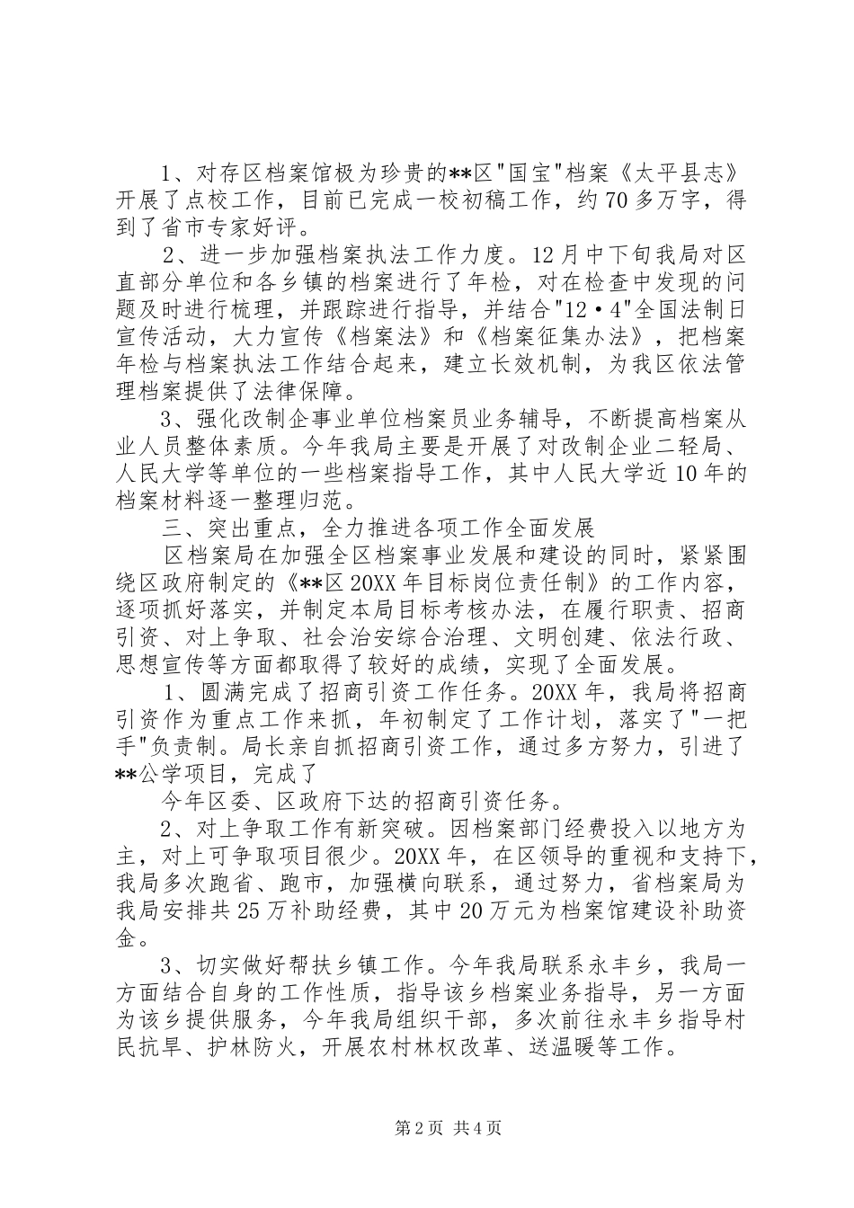 2024年区档案局岗位目标责任制履行总结_第2页